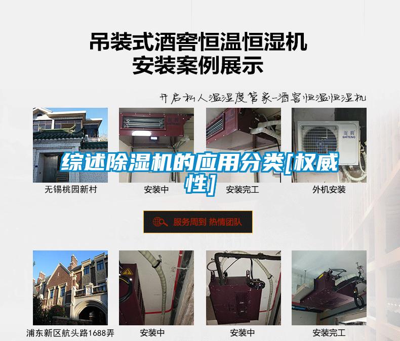 綜述除濕機的應用分類[權(quán)威性]