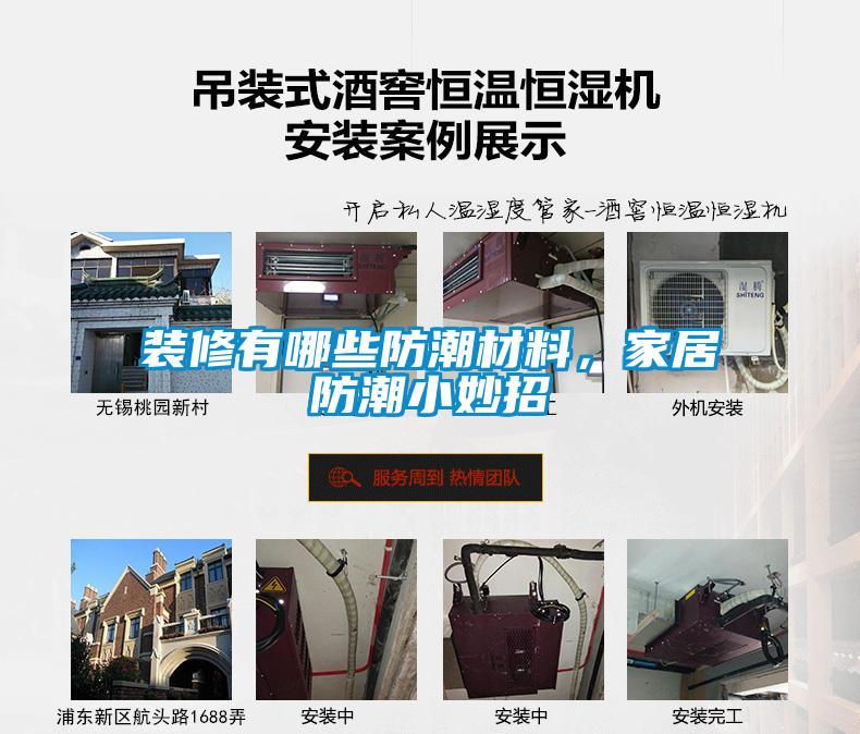 裝修有哪些防潮材料，家居防潮小妙招
