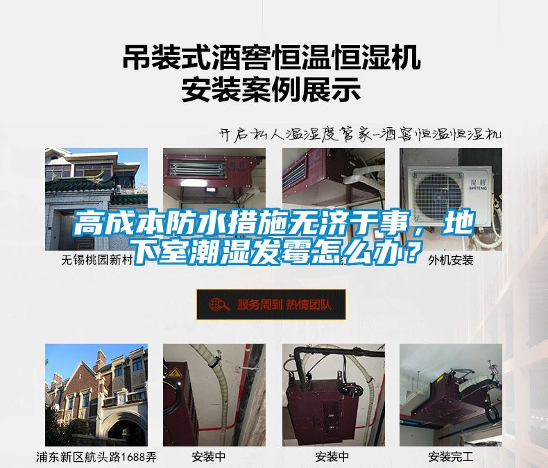 高成本防水措施無濟于事,地下室潮濕發(fā)霉怎么辦?