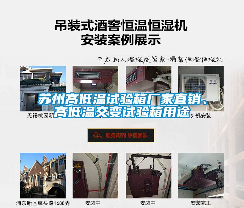 蘇州高低溫試驗(yàn)箱廠家直銷、高低溫交變試驗(yàn)箱用途
