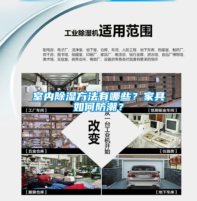 室內除濕方法有哪些？家具如何防潮？